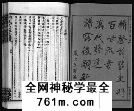 湖南陆氏族谱-陆氏六修族谱 [10卷,首2卷].pdf电子版