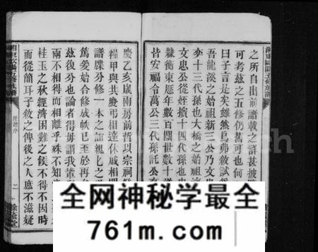 湖南欧阳氏族谱-湘东欧阳五修族谱.pdf电子版