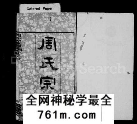 湖北周氏族谱-周氏宗谱 [17卷,首3卷](别名：楚黄周氏宗谱).pdf电子版