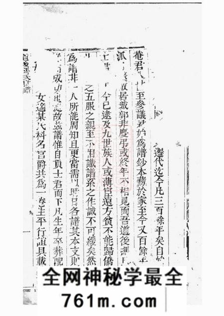 代州道后冯氏世谱世谱一卷传志二卷