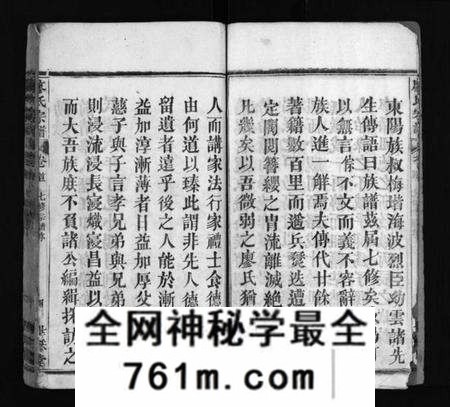 湖北廖氏族谱-廖氏七修宗谱 [37卷,首3卷](别名：廖氏宗谱、Liao Shi Qi Xiu Zong Pu).pdf电子版