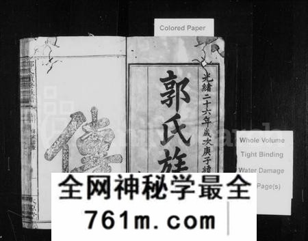 江西郭氏族谱-郭氏族谱 [17卷,首1卷].pdf电子版