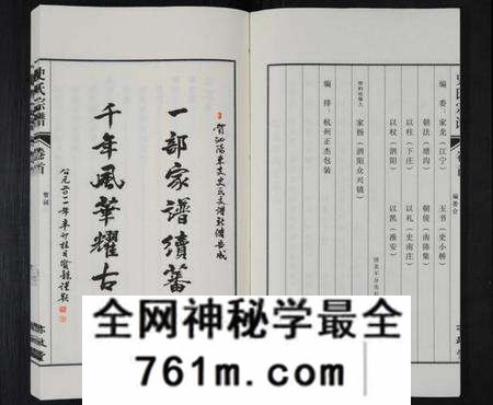 江苏史氏族谱-史氏泗阳东支宗谱 [8卷,含卷首](别名：史氏宗谱).pdf电子版