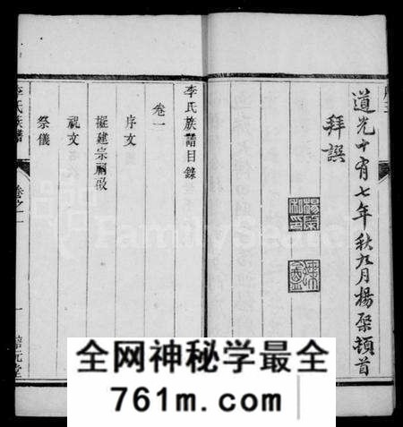 江苏李氏族谱-京江李氏族谱 [4卷](别名：李氏族谱).pdf电子版