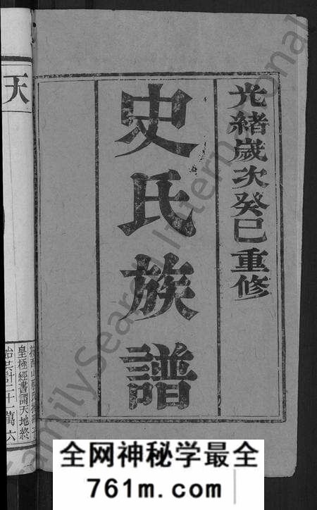 江苏史氏族谱-史氏族谱 [4卷](维扬江都史氏重修族谱).pdf电子版
