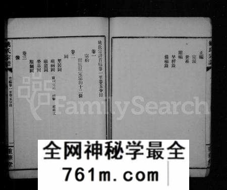 湖北姚氏族谱-姚氏宗谱 [正编12卷,首编8卷].pdf电子版