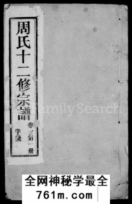 江苏周氏族谱-周氏十二修宗谱 [16卷](别名：周氏宗谱).pdf电子版