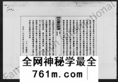 湖南董氏族谱-浏北董氏族谱 [10卷,首6卷].pdf电子版