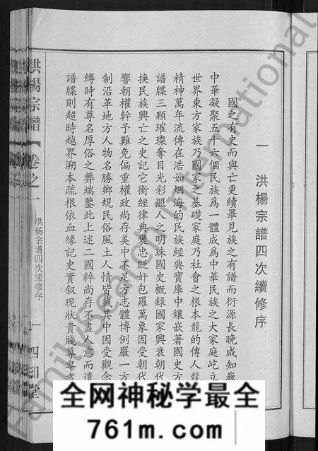 湖北洪氏杨氏族谱-洪杨宗谱 [12卷].pdf电子版