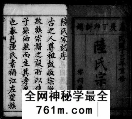 江苏陆氏族谱-陆氏宗谱 [8卷](别名：陆氏家乘).pdf电子版