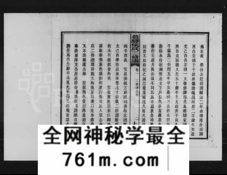 湖南侯氏族谱-侯氏三修族谱 [16卷].pdf电子版