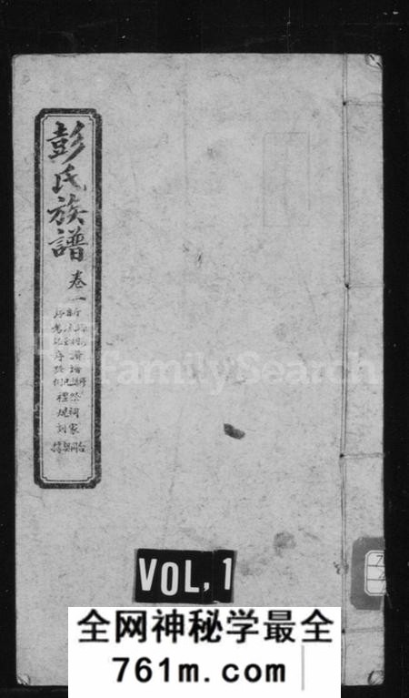 湖南彭氏族谱-彭氏族谱 [16卷].pdf电子版