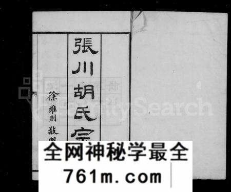 浙江胡氏族谱-张川胡氏宗谱 [40卷].pdf电子版