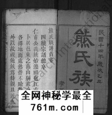 湖北熊氏族谱-熊氏族谱 [18卷,首末各1卷].pdf电子版