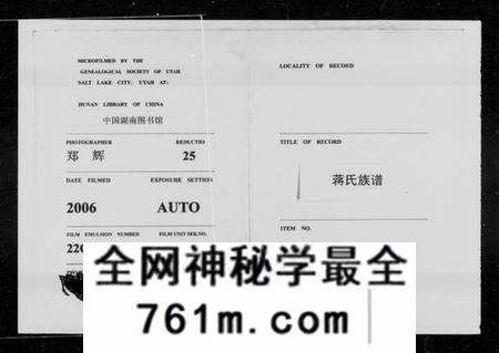 湖南蒋氏族谱-蒋氏族谱 [16卷,首2卷].pdf电子版