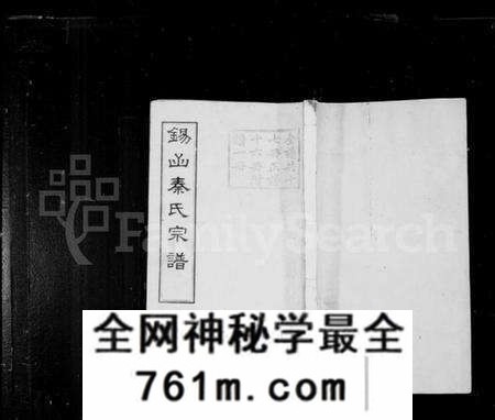 江苏秦氏族谱-锡山秦氏宗谱 [12卷,首3卷,末1卷].pdf电子版