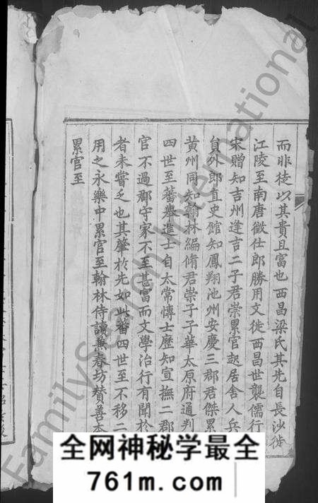 江西梁氏族谱-泰和梁氏族谱 [不分卷].pdf电子版