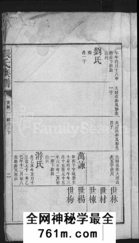 湖南张氏族谱-张氏族谱 [总卷数不详].pdf电子版