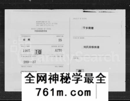 湖南刘氏族谱-宁乡南堂刘氏四修族谱 [17卷,首1卷].pdf电子版
