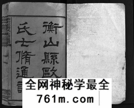 湖南欧阳氏族谱-衡山欧阳氏七修通谱 [16本,首2卷].pdf电子版