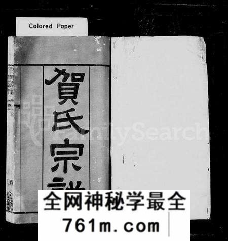 江苏贺氏族谱-贺氏宗谱 [18卷](别名：江村贺氏宗谱).pdf电子版