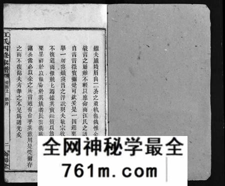湖南江氏族谱-资阳江氏四修族谱 [10卷,首2卷].pdf电子版
