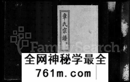 湖北章氏族谱-陂南章氏宗谱 [22卷](别名：章氏宗谱).pdf电子版