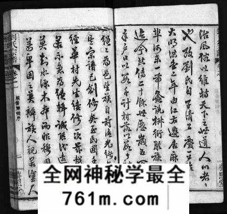 湖北刘氏族谱-刘氏宗谱[12卷](别名：刘氏宗谱、Liu Shi Zong Pu).pdf电子版