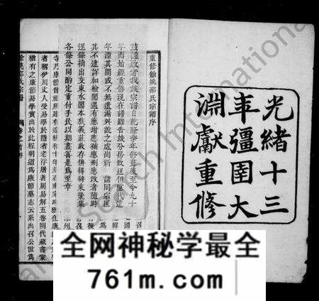 浙江邵氏族谱-姚江邵氏宗谱 [16卷,首1卷,贻编7卷].pdf电子版