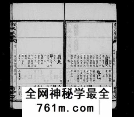 湖南庄氏族谱-庄氏族谱[残卷].pdf电子版
