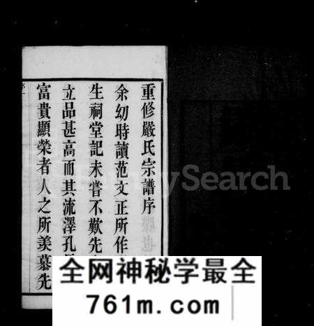 江苏严氏籍氏族谱-严氏宗谱 [16卷](别名：毘陵严氏宗谱).pdf电子版