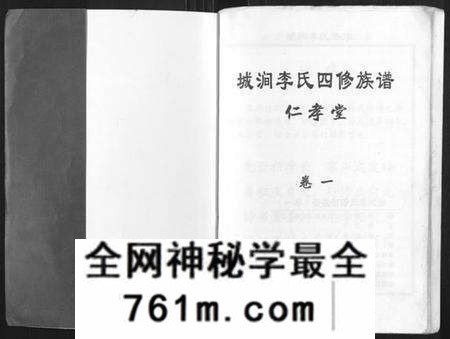 湖南李氏族谱-城涧李氏四修族谱.pdf电子版