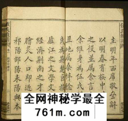 湖南伍氏族谱-伍氏续谱.pdf电子版