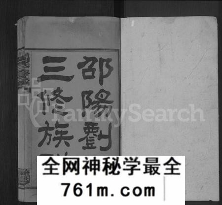 湖南刘氏族谱-邵阳刘氏三修族谱 [6卷,首末各1卷].pdf电子版