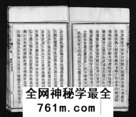 湖北余氏族谱-余氏宗谱 [11卷,首2卷](别名：余氏续修宗谱、Yu Shi Zong Pu、余氏宗谱).pdf电子版