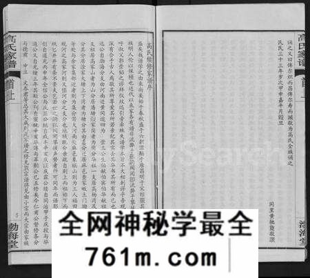 湖北高氏族谱-高氏家谱 [10卷,首2卷](别名：Gao Shi Jia Pu).pdf电子版