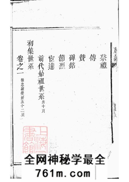 湖南平江豫章堂湛氏族谱