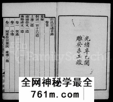 江苏彭氏族谱-彭氏宗谱 [12卷,首1卷].pdf电子版