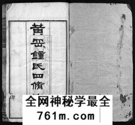 湖北锺氏族谱-黄冈锺氏四修宗谱[9卷](别名：Huanggang Zhong shi si xiu zong pu、锺氏四修宗谱、黄冈钟氏四修宗谱).pdf电子版