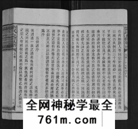 湖南刘氏族谱-刘氏五修族谱[12卷,首4卷].pdf电子版