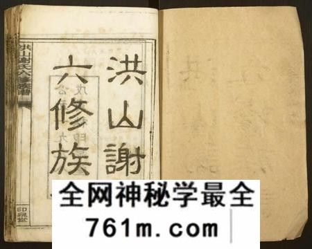 湖南谢氏族谱-洪山谢氏六修族谱[21卷,首1卷].pdf电子版