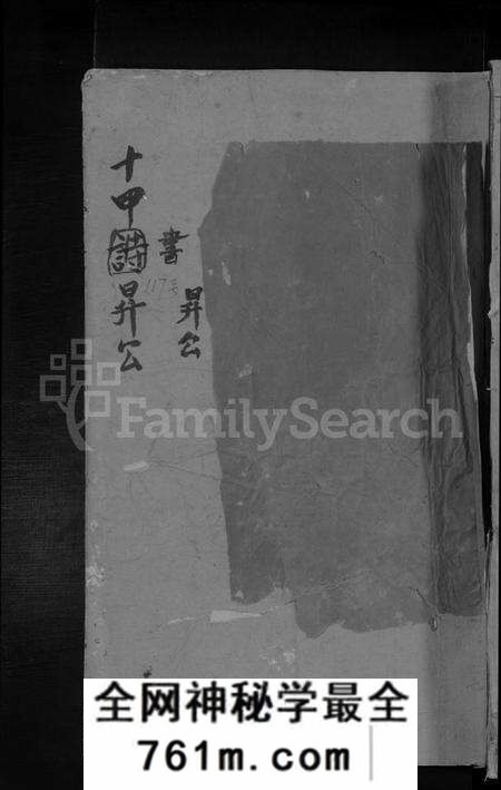 江西黄氏族谱-永安黄氏族谱 [不分卷].pdf电子版