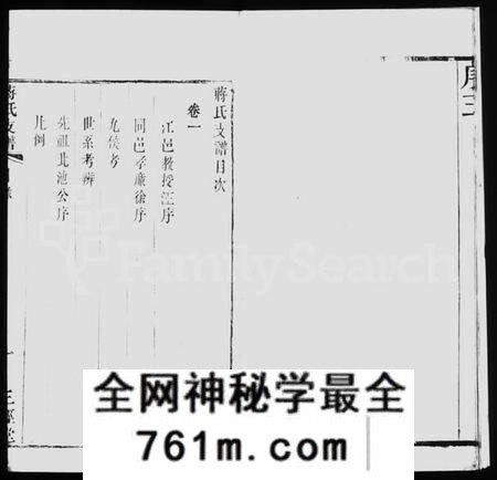 江苏蒋氏族谱-江阴蒋氏支谱 [6卷](别名：蒋氏支谱).pdf电子版
