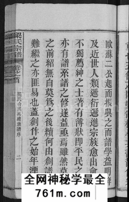 湖北梁氏族谱-梁氏族谱 [12卷,首末各1卷](别名：梁氏宗谱).pdf电子版