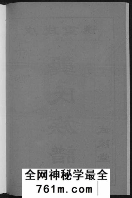 湖南龚氏族谱-[龚氏]桃江禁簰暹裔十一修族谱.pdf电子版