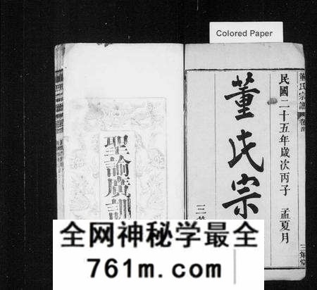 湖北董氏族谱-董氏宗諎 [残卷](别名：董氏四次续修宗谱).pdf电子版