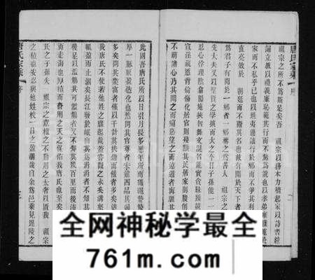 江苏唐氏族谱-毘陵迁锡唐氏家乘 [11卷](别名：唐氏家乘).pdf电子版