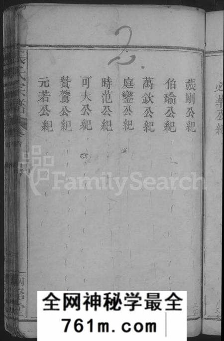 湖北张氏族谱-张氏宗谱 [11卷,首1卷].pdf电子版
