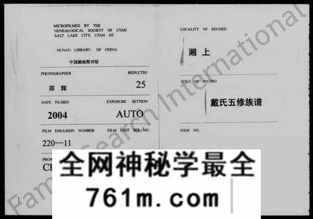 湖南戴氏族谱-湘上戴氏五修族谱 [56卷,及卷首末].pdf电子版