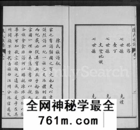 江苏陈氏族谱-宿邑陈氏族谱 [4卷](陈氏族谱).pdf电子版